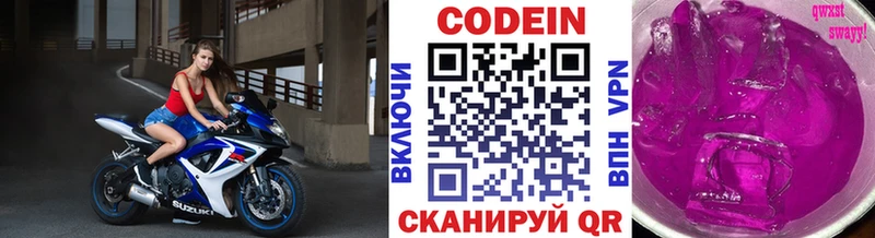Codein напиток Lean (лин)  купить  сайты  Малаховка 